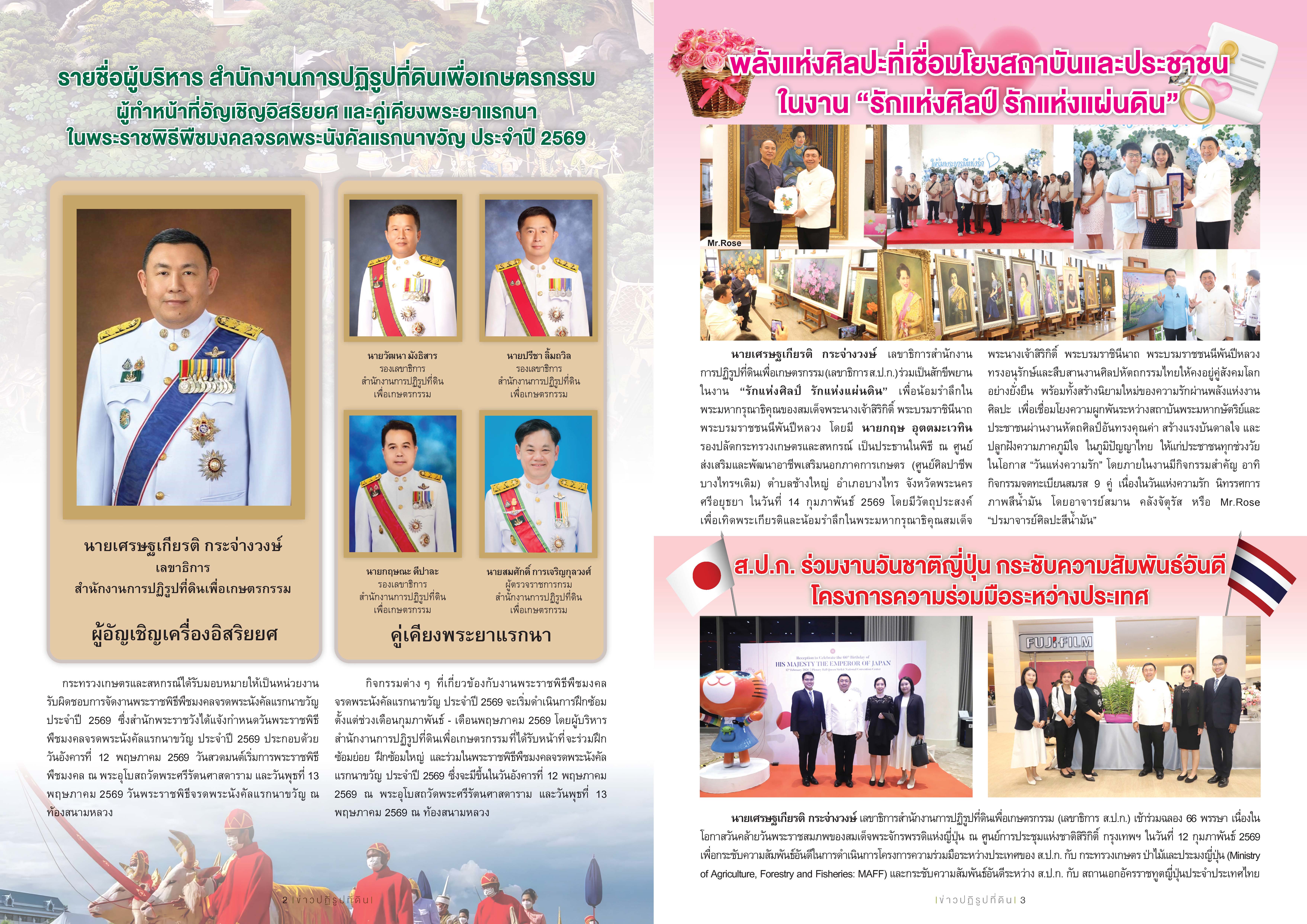title - ชวนอ่านวารสารข่าวปฏิรูปที่ดินเดือนกุมภาพันธ์ 2569 